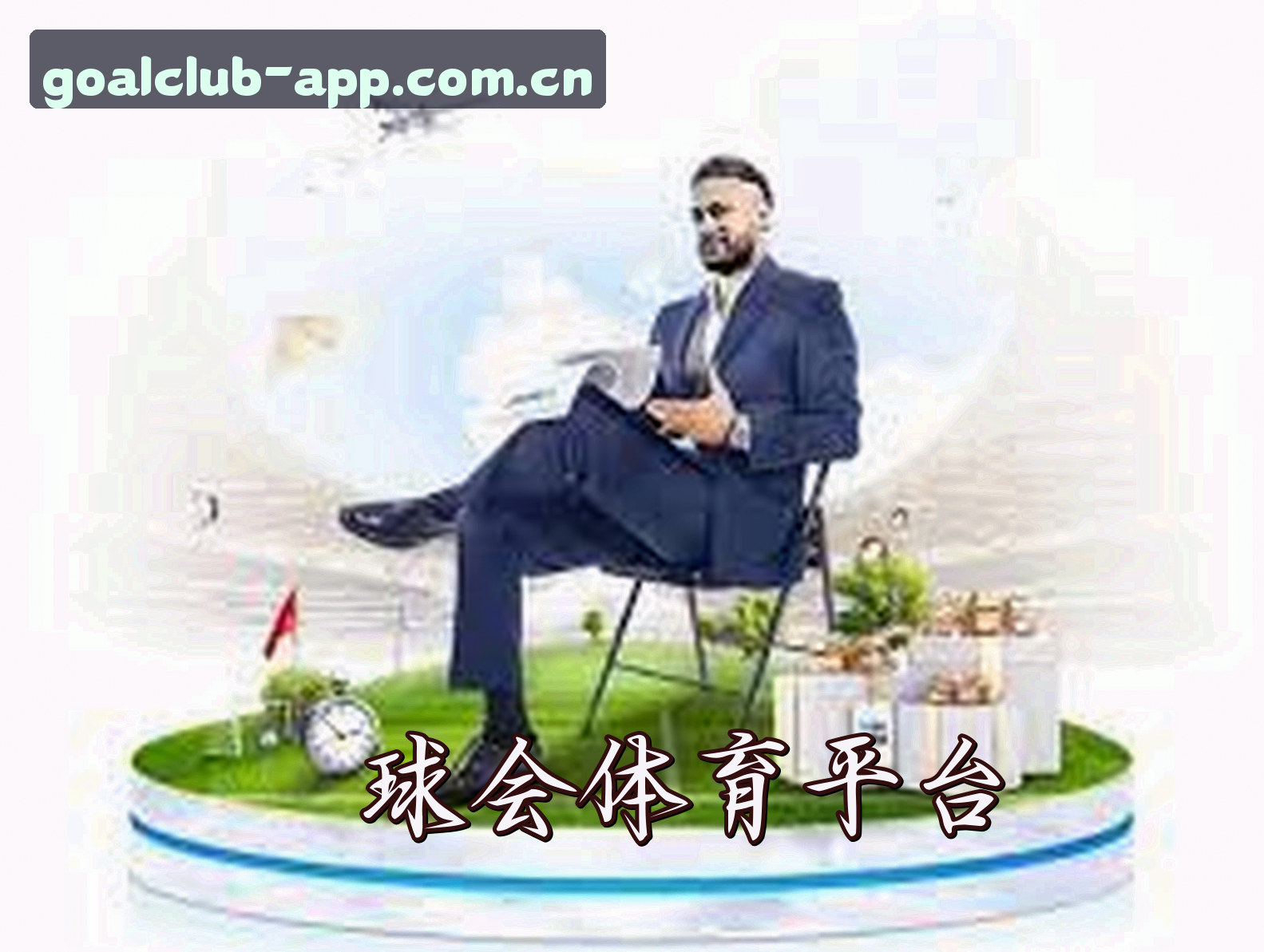 信誉保证
